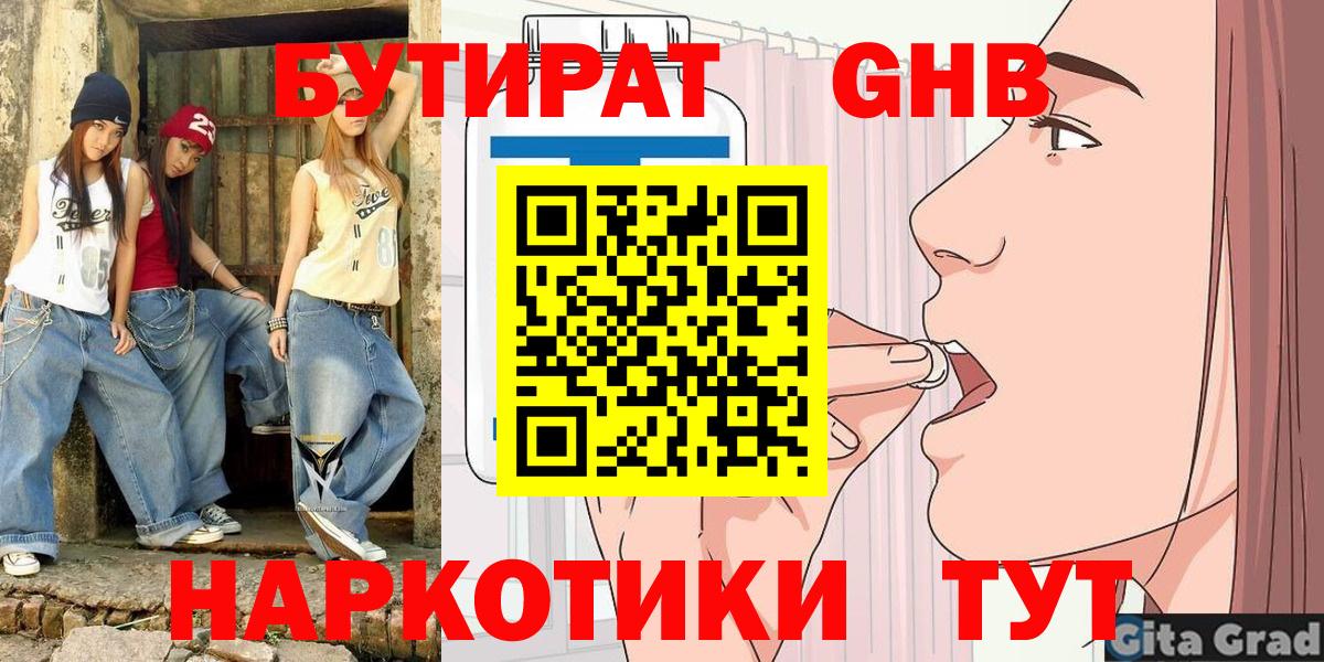БУТИРАТ буратино Петропавловск-Камчатский