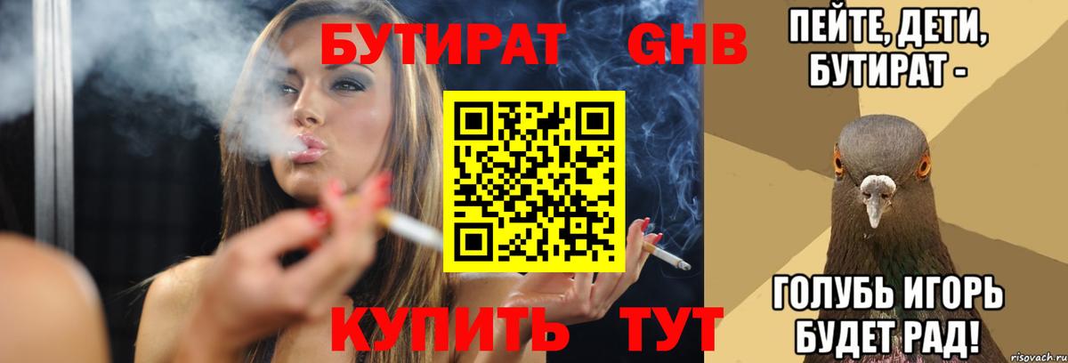 БУТИРАТ GHB  Бутират  Петропавловск-Камчатский  Вход с VPN 