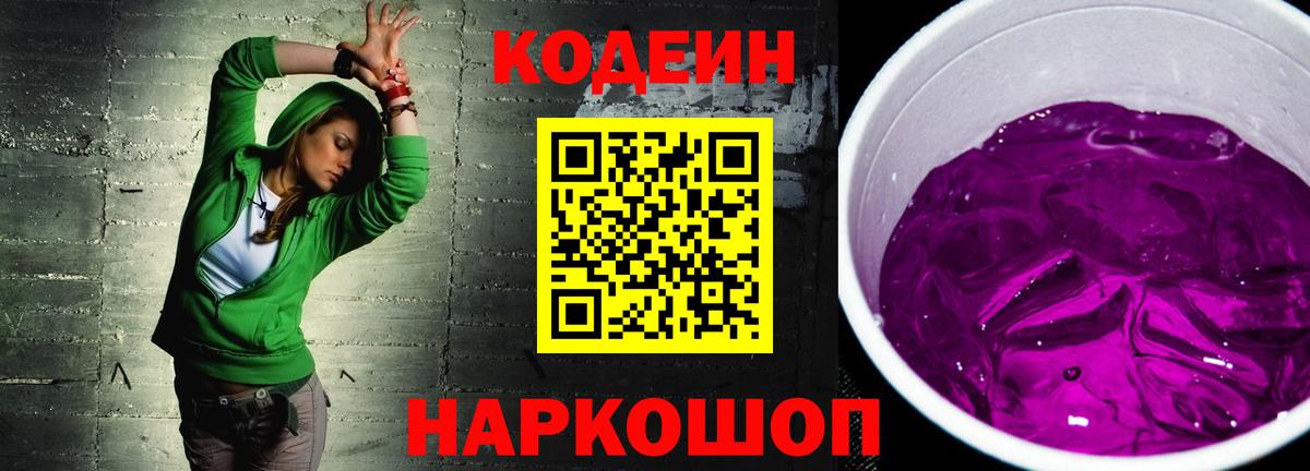 Петропавловск-Камчатский  Кодеиновый сироп Lean напиток Lean (лин)  Вход с VPN 