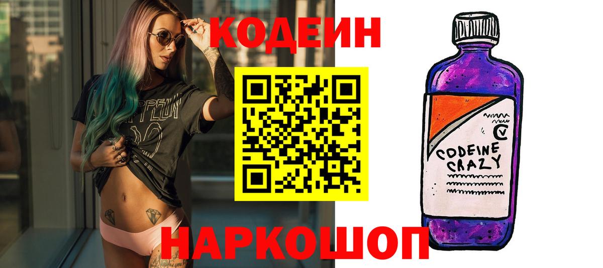 Кодеиновый сироп Lean Purple Drank Петропавловск-Камчатский