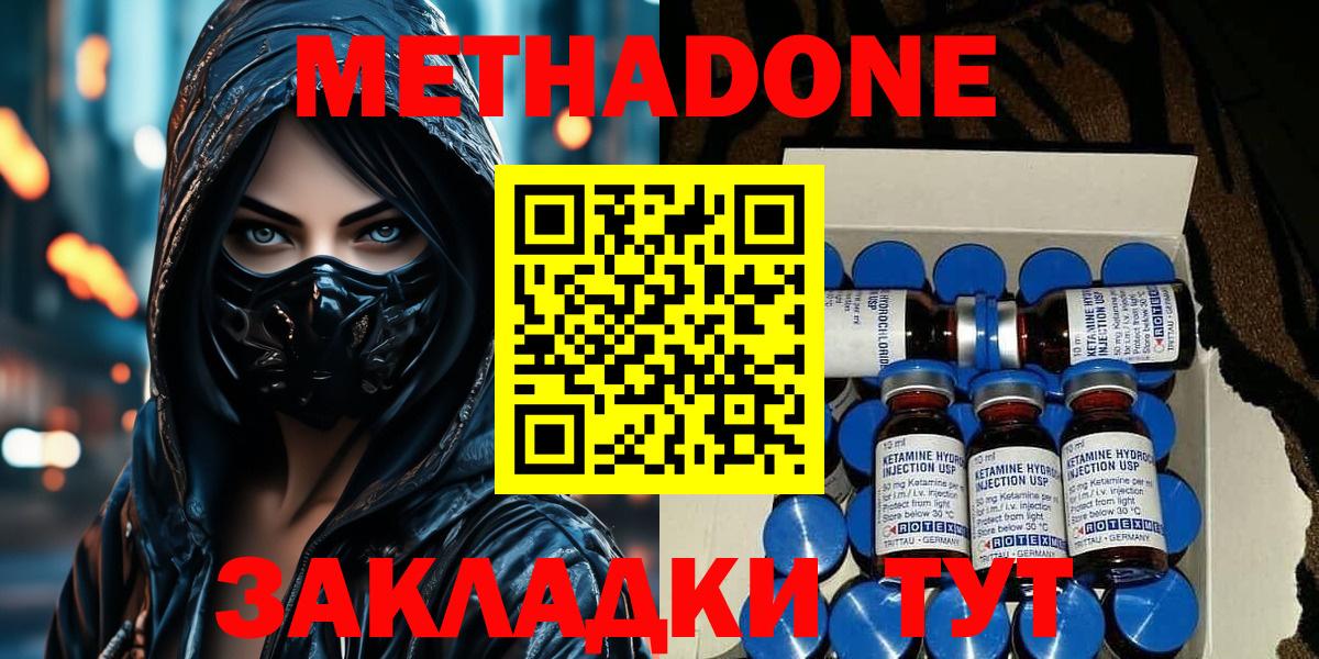 Петропавловск-Камчатский  МЕТАДОН кристалл  Вход с VPN  Метадон methadone 